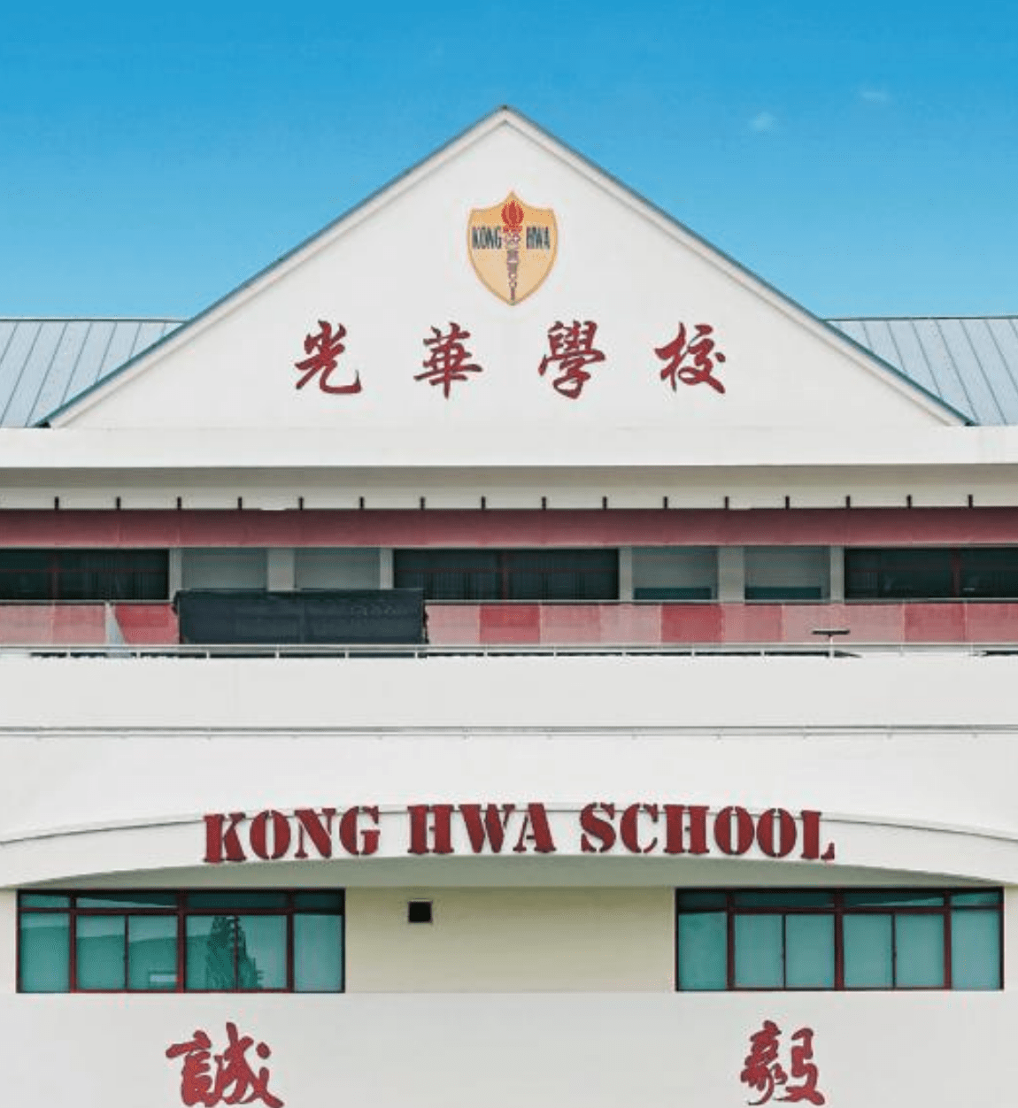 Emerald of Katong neighbourhood Kong Hwa School